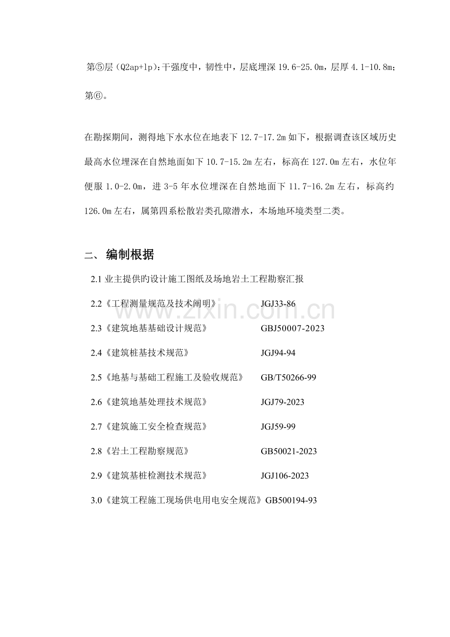 CFG桩监理实施细则长螺旋.doc_第3页