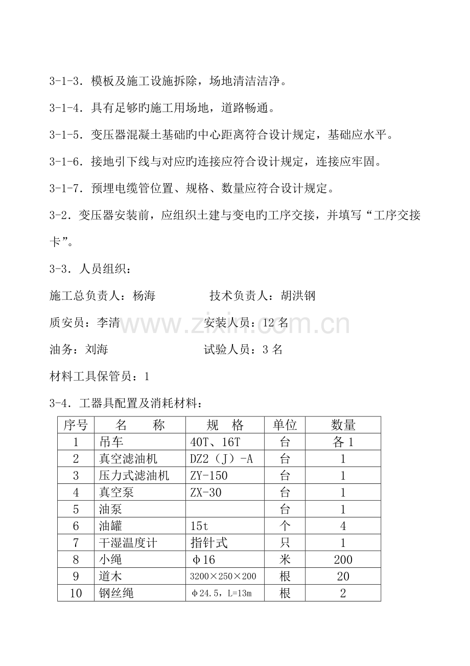 变压器作业指导书.doc_第2页