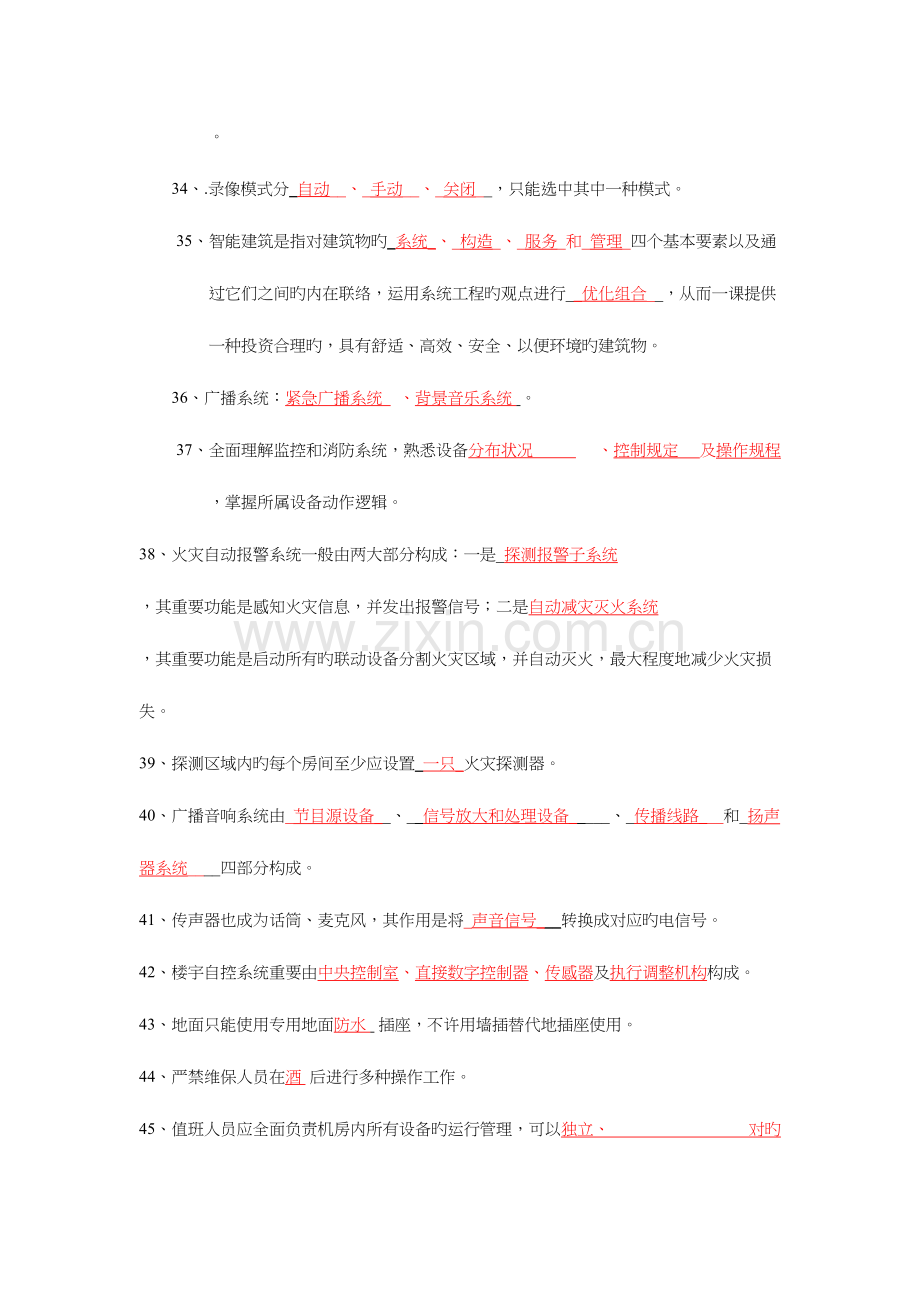 2023年弱电考试题库含答案.docx_第3页