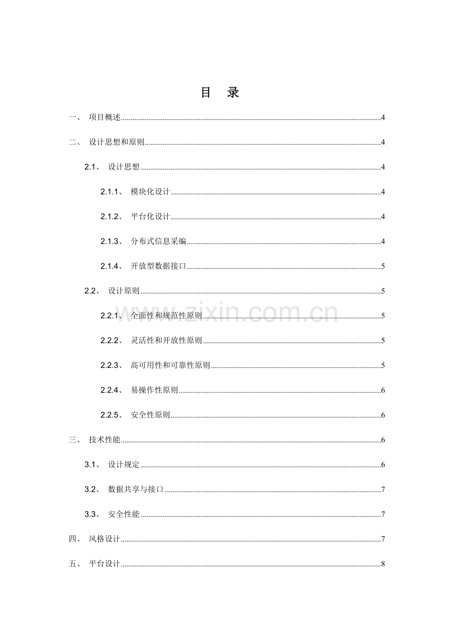 公共资源交易中心门户网站建设方案.doc_第2页