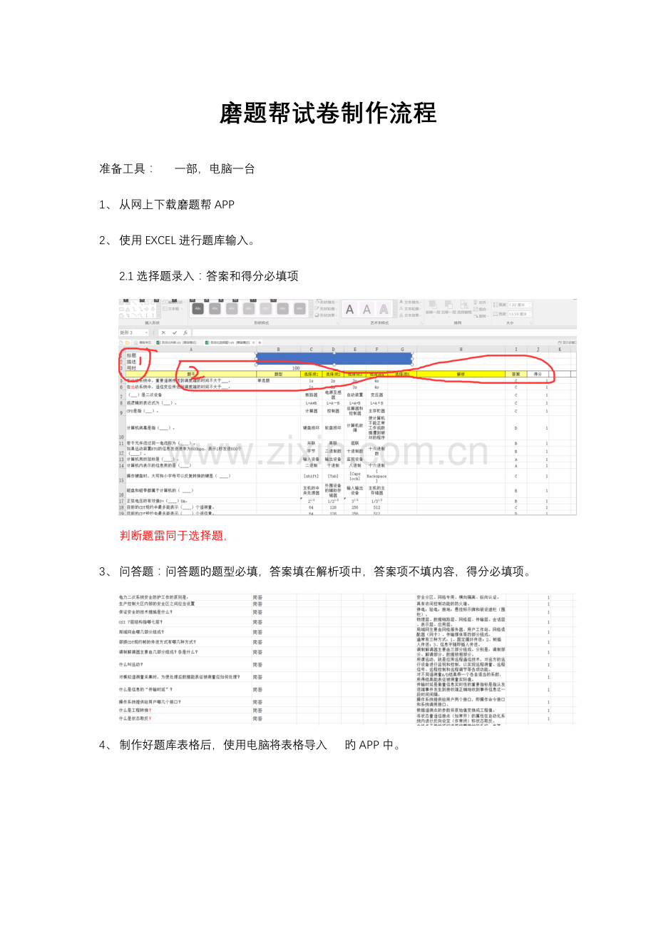 磨题帮试卷制作流程.docx_第1页