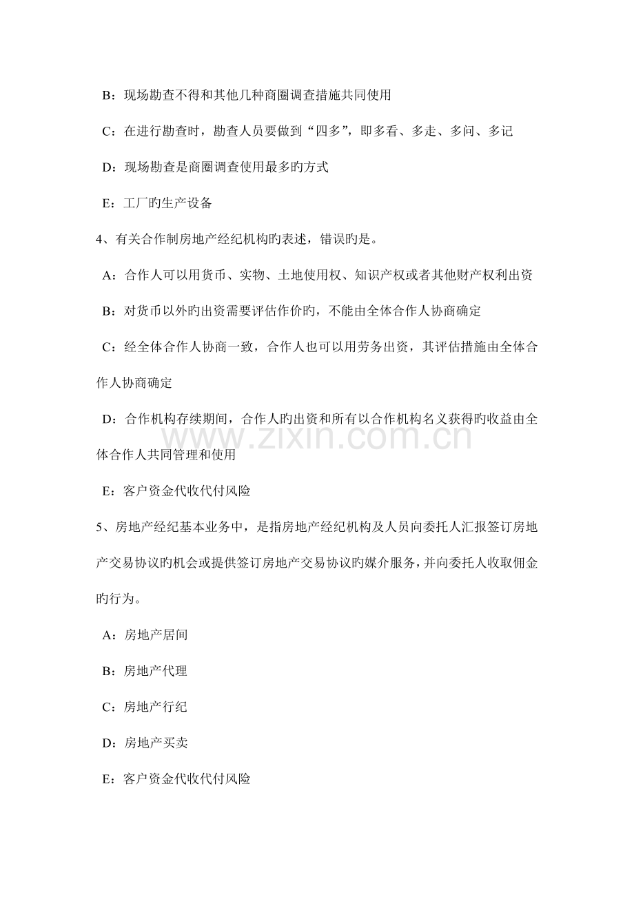 2023年吉林省上半年房地产经纪人个人住房贷款的种类考试试题.doc_第2页