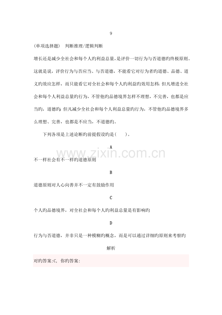 2023年公务员考试翻译推理练习题二.doc_第1页