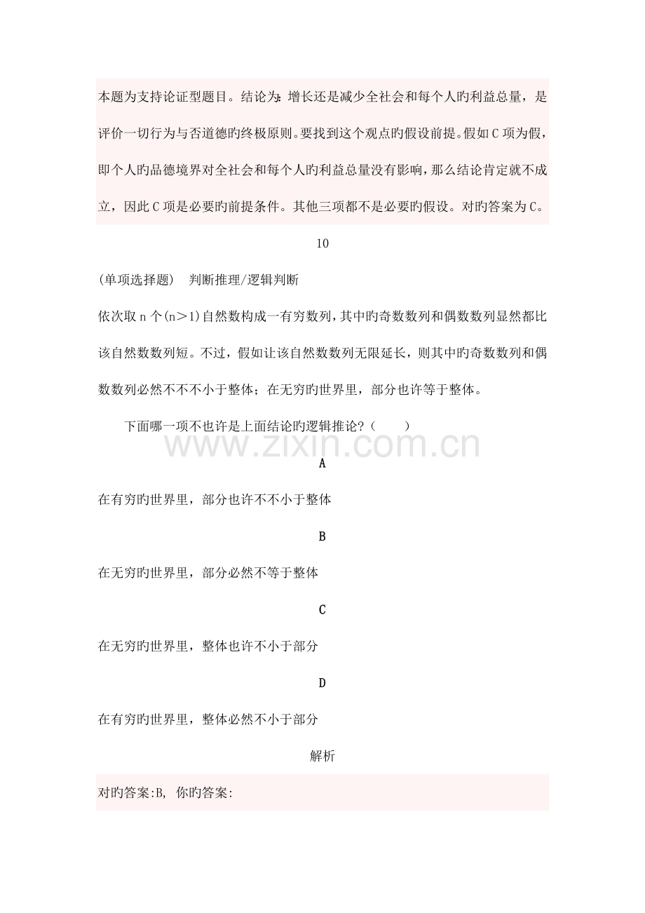 2023年公务员考试翻译推理练习题二.doc_第2页