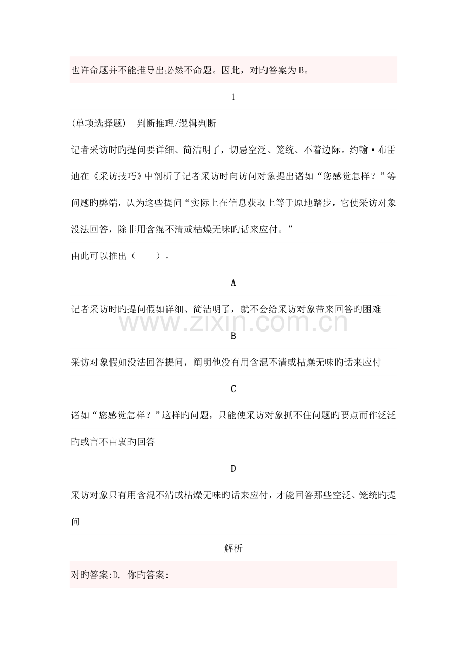 2023年公务员考试翻译推理练习题二.doc_第3页