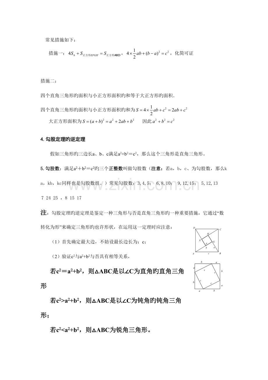 2023年新北师大版八年级上数学勾股定理知识点对应练习.doc_第2页