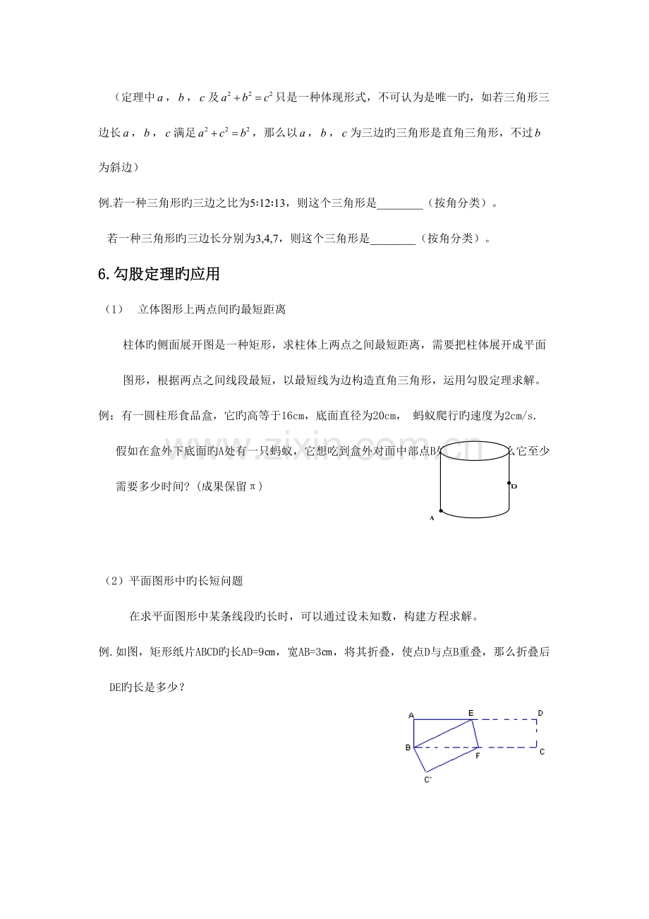 2023年新北师大版八年级上数学勾股定理知识点对应练习.doc_第3页