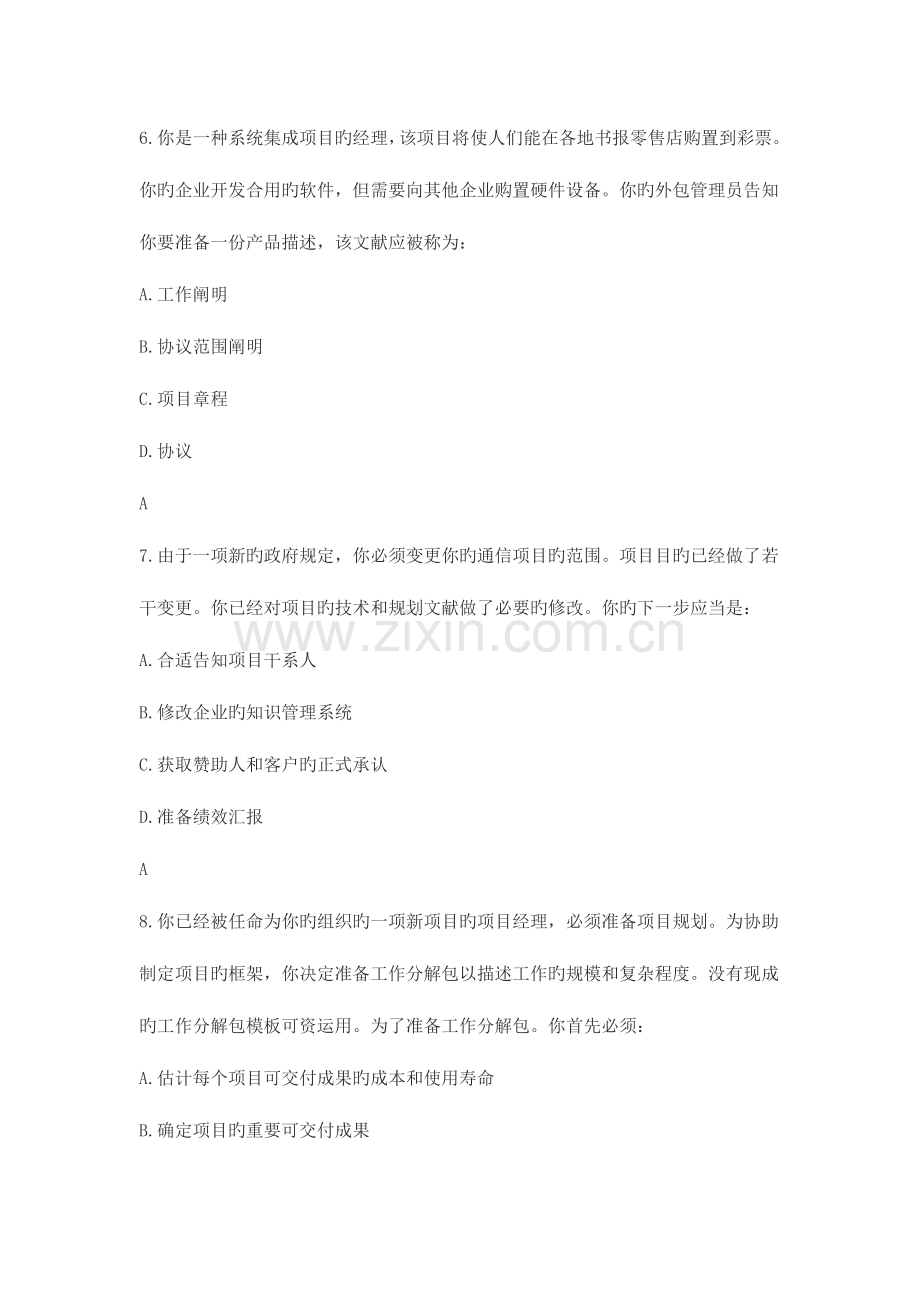 2023年系统集成项目管理工程师考前培训复习资料.doc_第3页