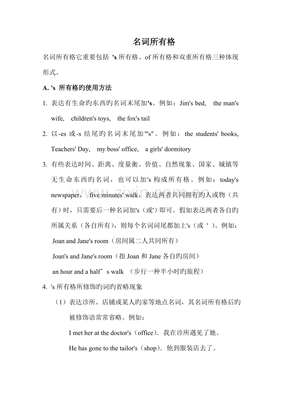 2023年小升初名词所有格专项讲解及练习.doc_第1页