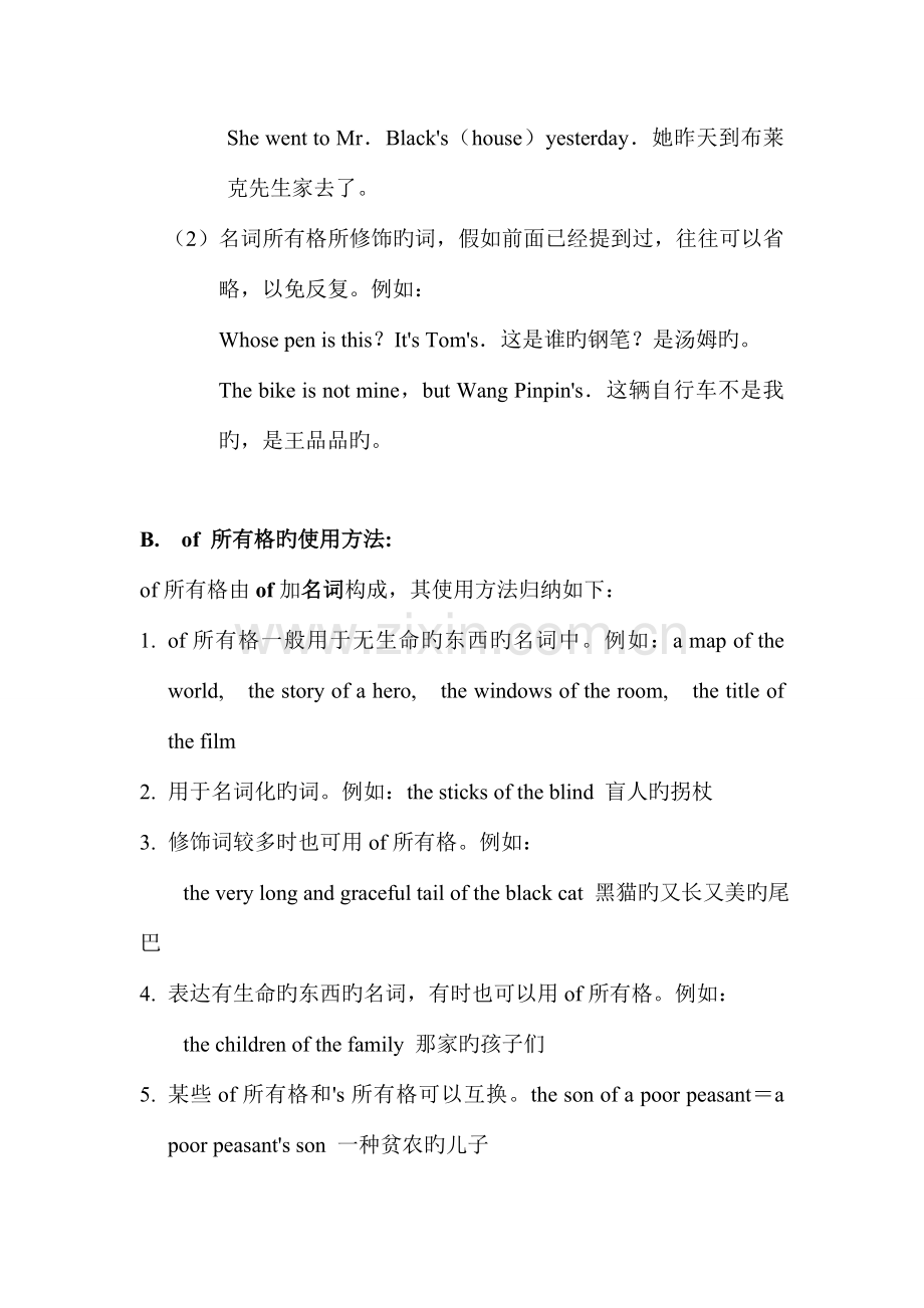 2023年小升初名词所有格专项讲解及练习.doc_第2页