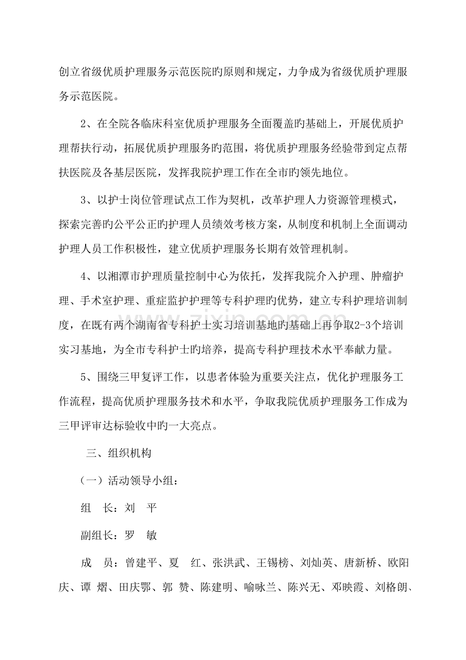 推进优质护理服务规划及实施方案.doc_第2页