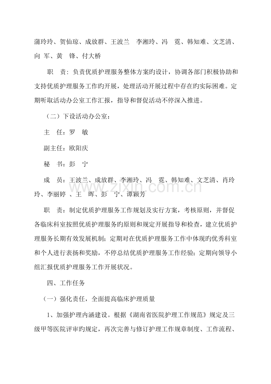 推进优质护理服务规划及实施方案.doc_第3页