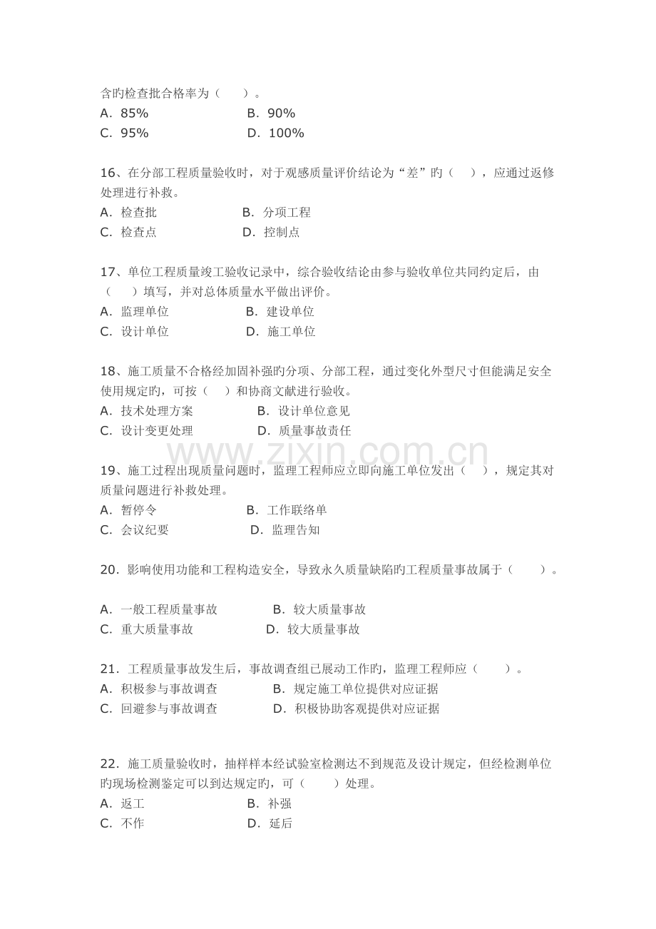 2023年注册监理工程师考试三控真题及答案DOC.doc_第3页