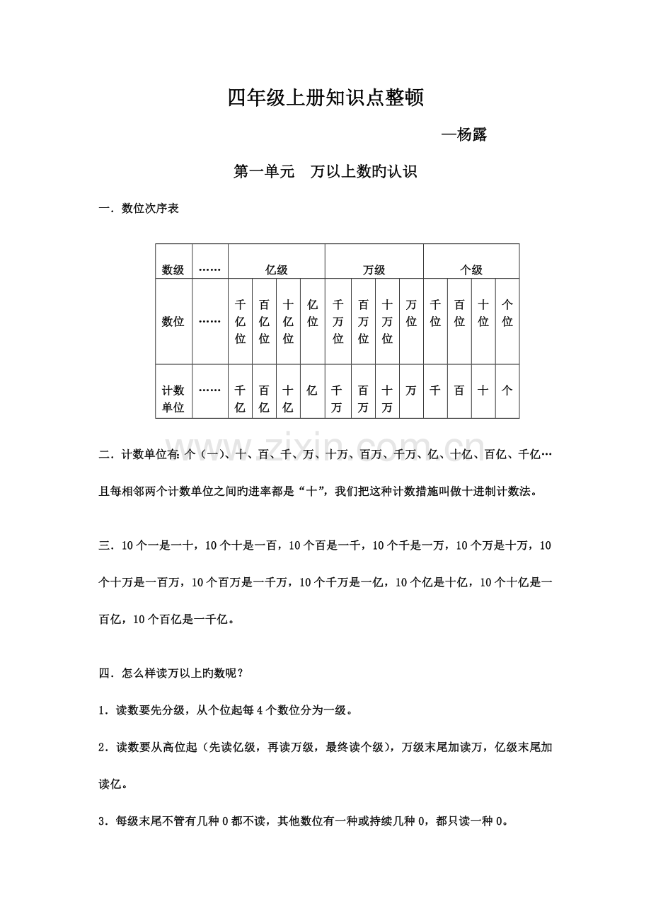 2023年西师大版四年级上册知识点整理.docx_第1页