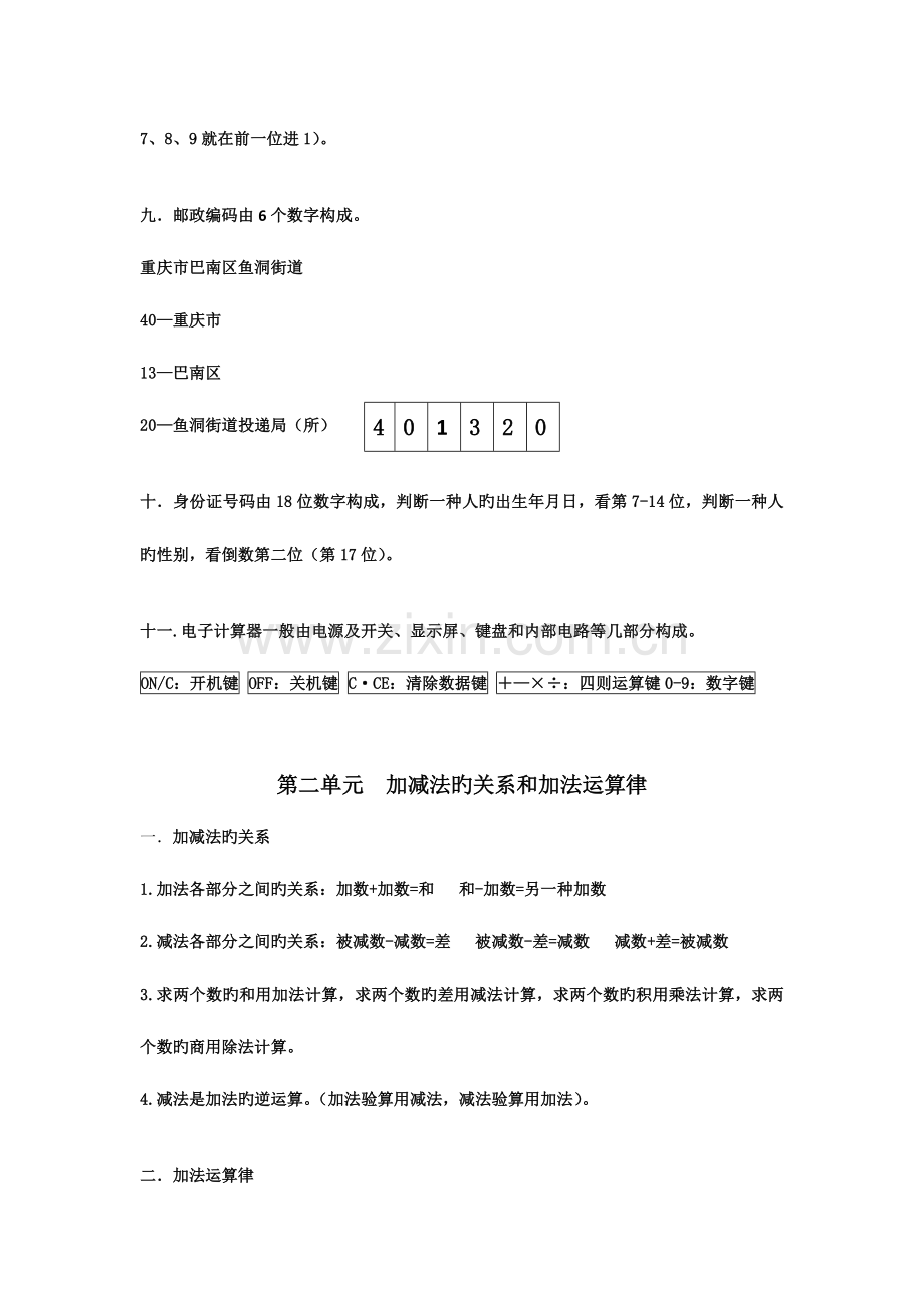 2023年西师大版四年级上册知识点整理.docx_第3页