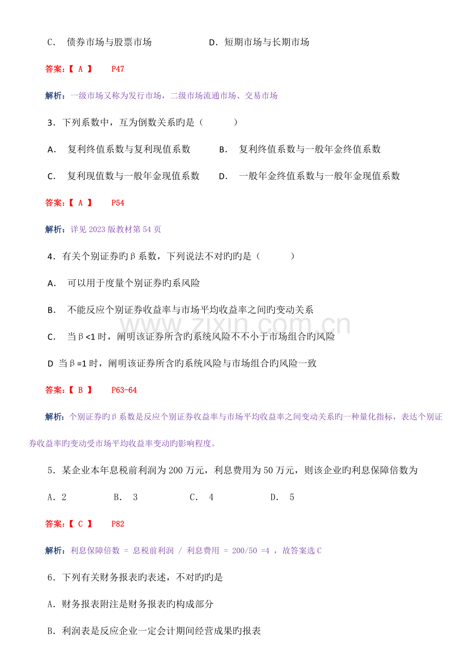 2023年高教自考财务管理学试卷及答案解释.doc_第2页