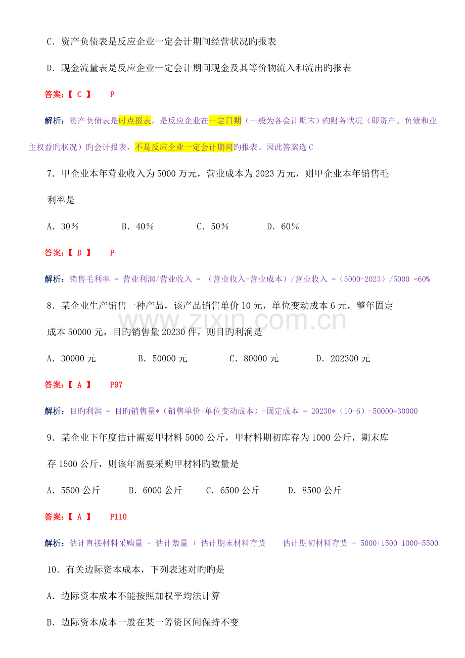 2023年高教自考财务管理学试卷及答案解释.doc_第3页