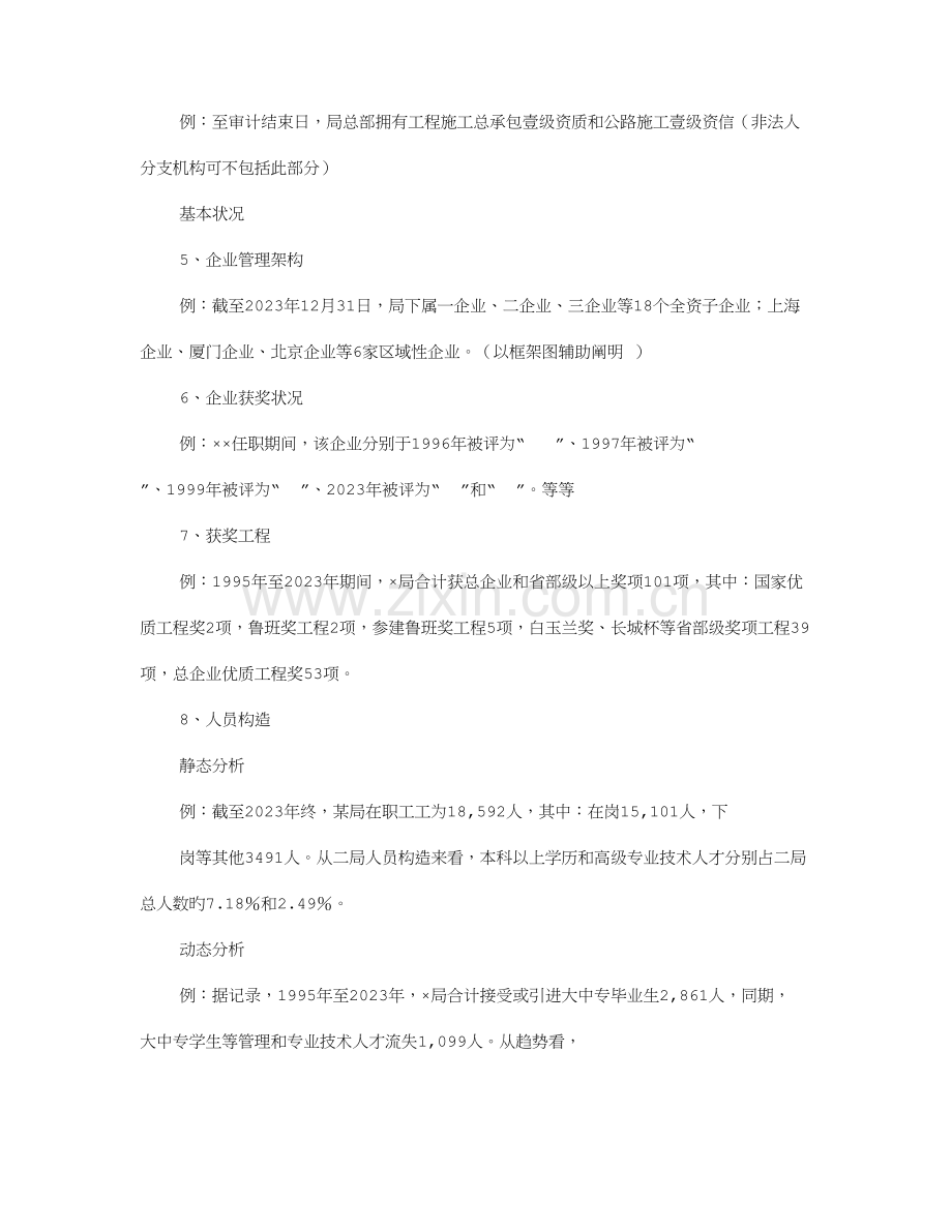 审计报告格式.doc_第3页