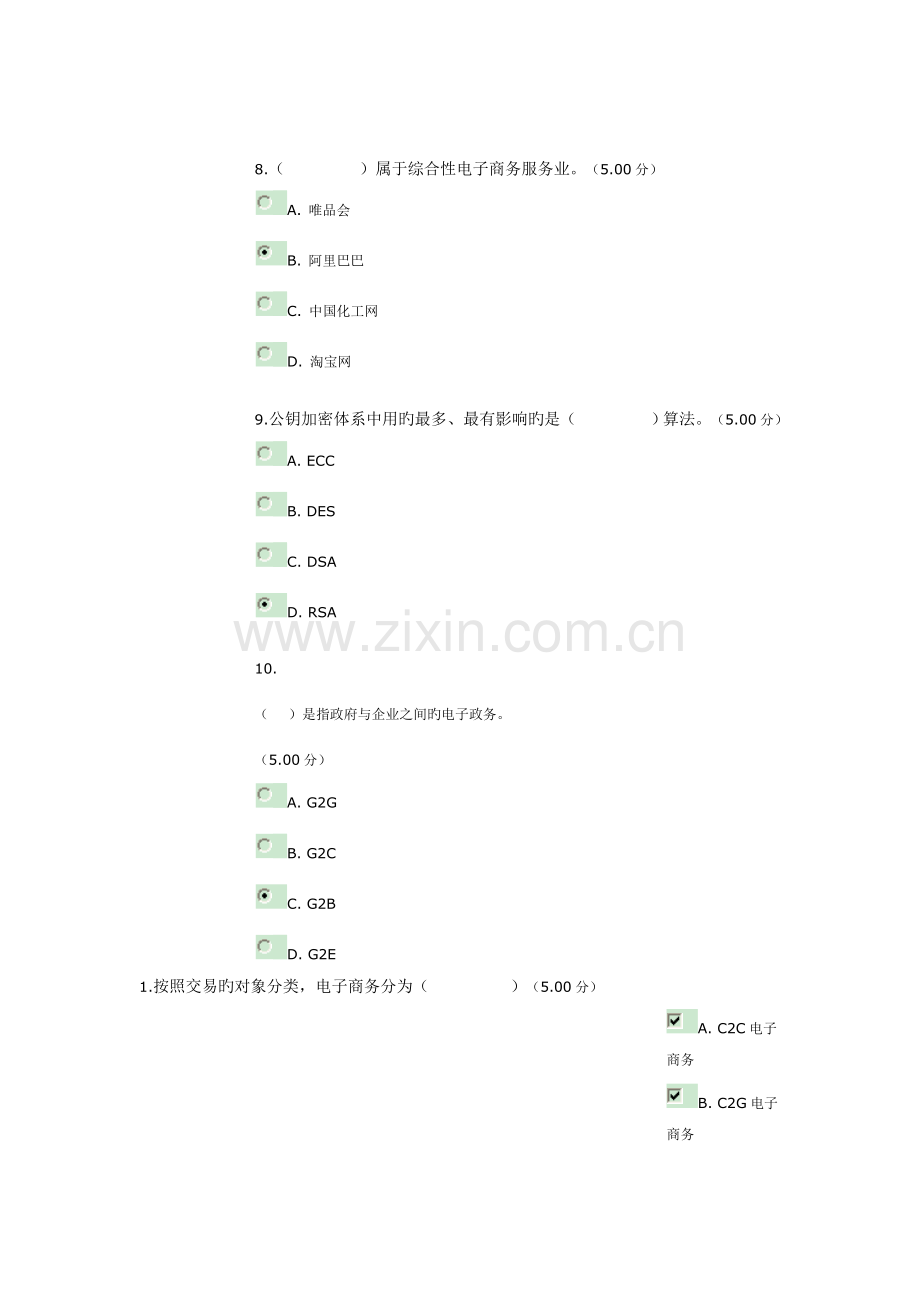 2023年统设电子商务概论教学考一体化题库和答案.doc_第3页