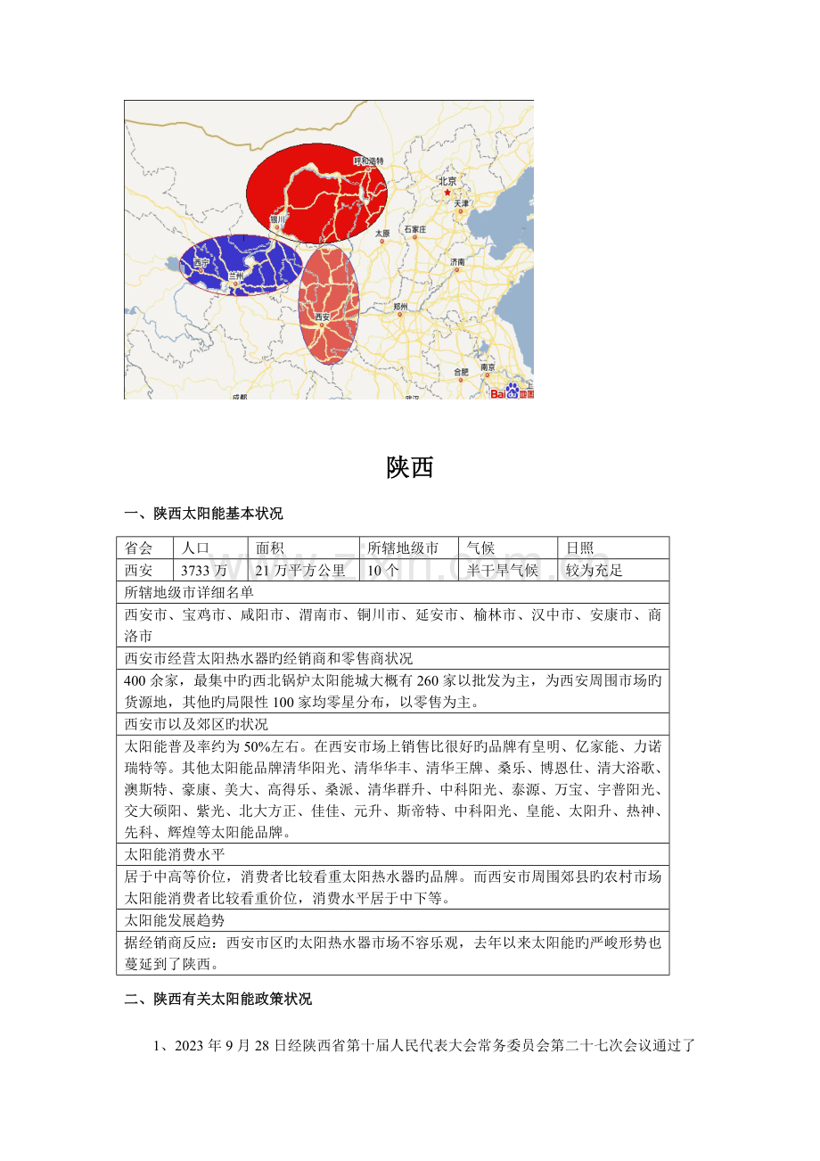 平板太阳能西北市场发展规划.doc_第2页