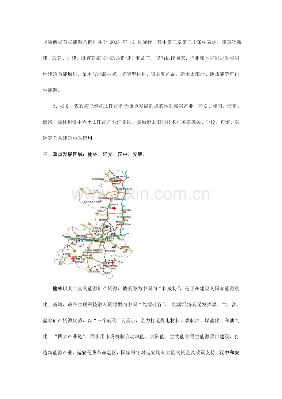 平板太阳能西北市场发展规划.doc_第3页