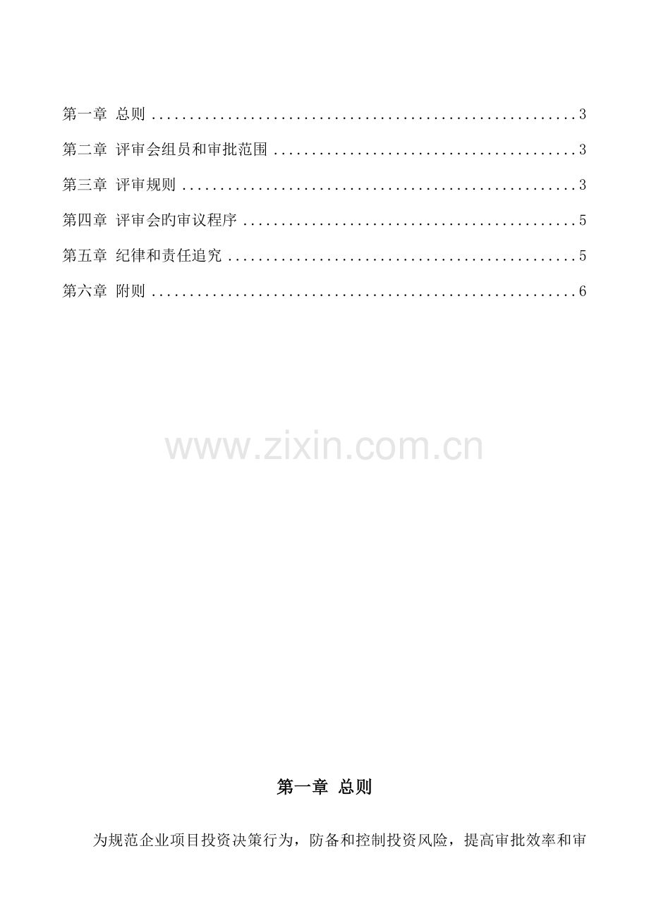 投资项目评审会制度.docx_第3页