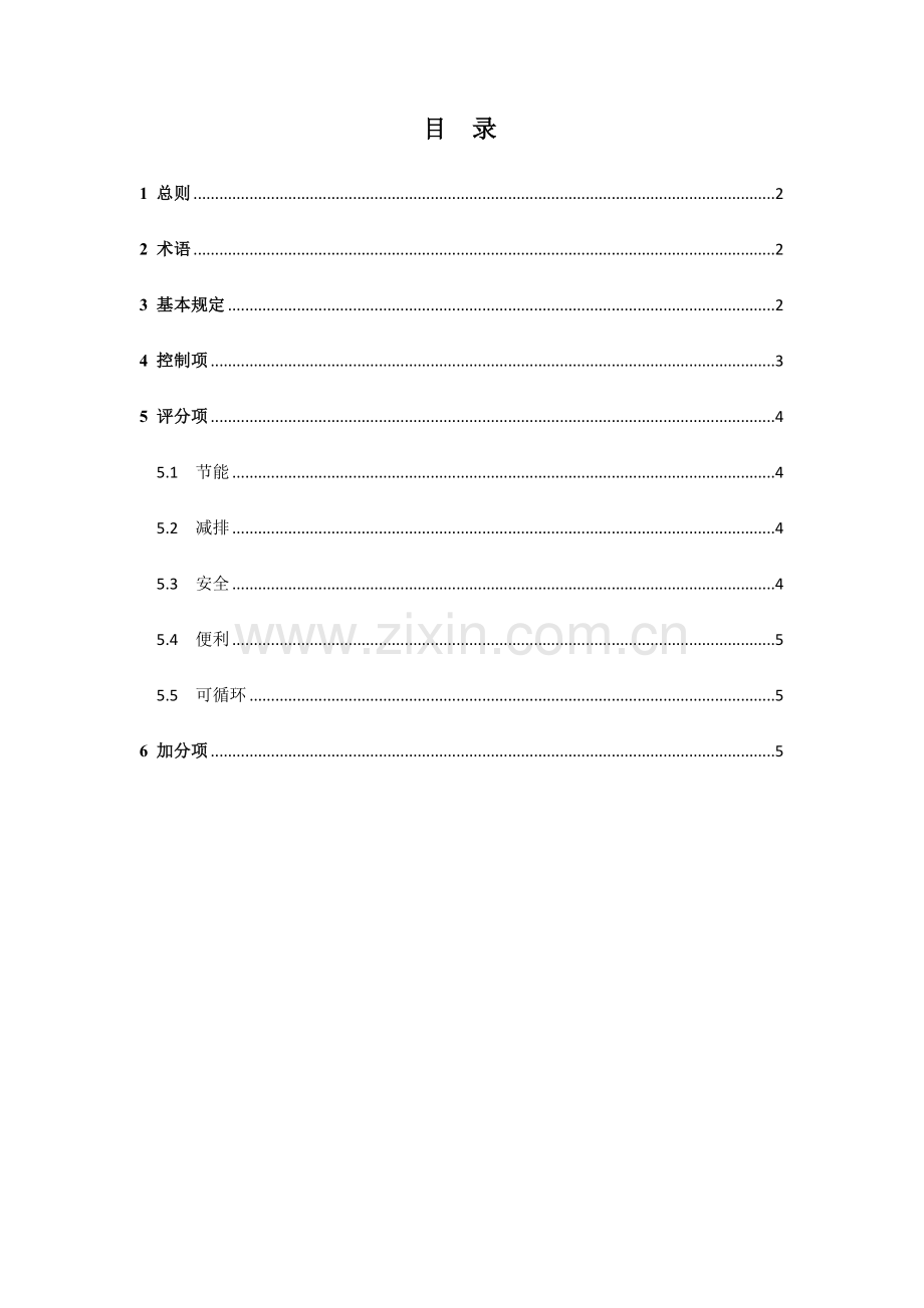 绿色建材评价技术导则陶瓷砖.doc_第3页