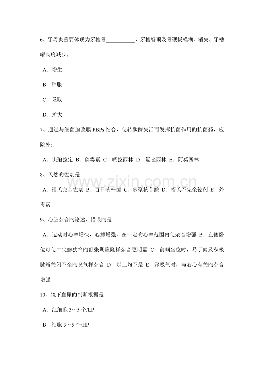 2023年重庆省初级护师基础知识考试题.docx_第2页