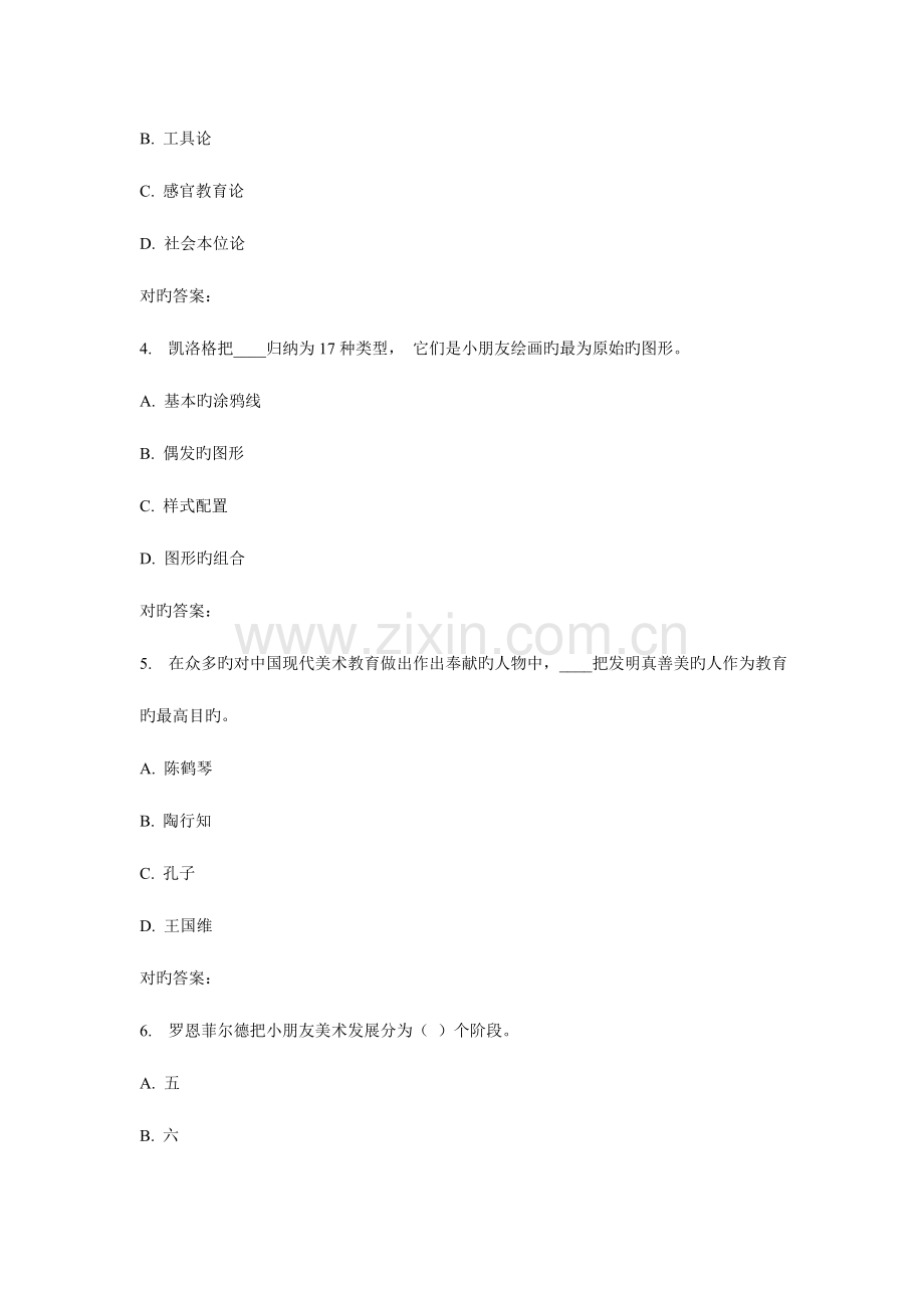 2023年新版福师学前儿童美术教育在线作业一.doc_第2页