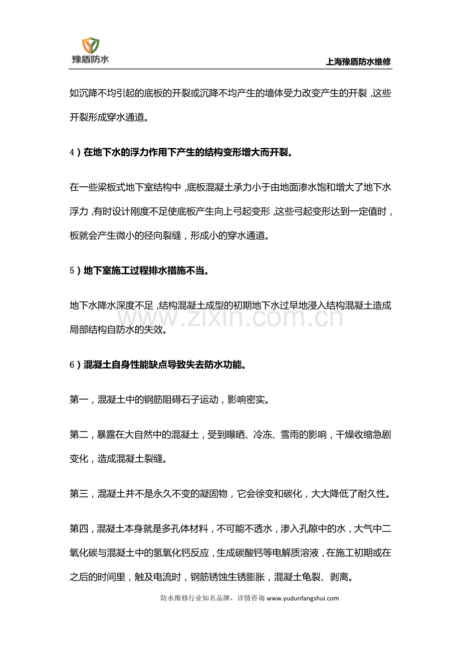 地下室防水堵漏解决方法有什么.docx_第3页