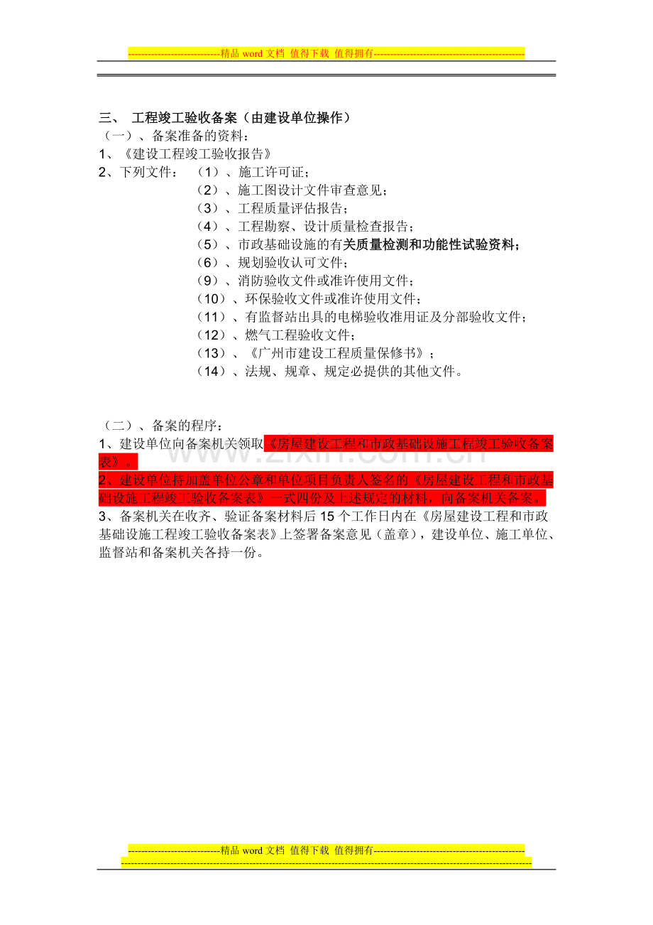 建筑工程竣工验收流程概况.doc_第3页