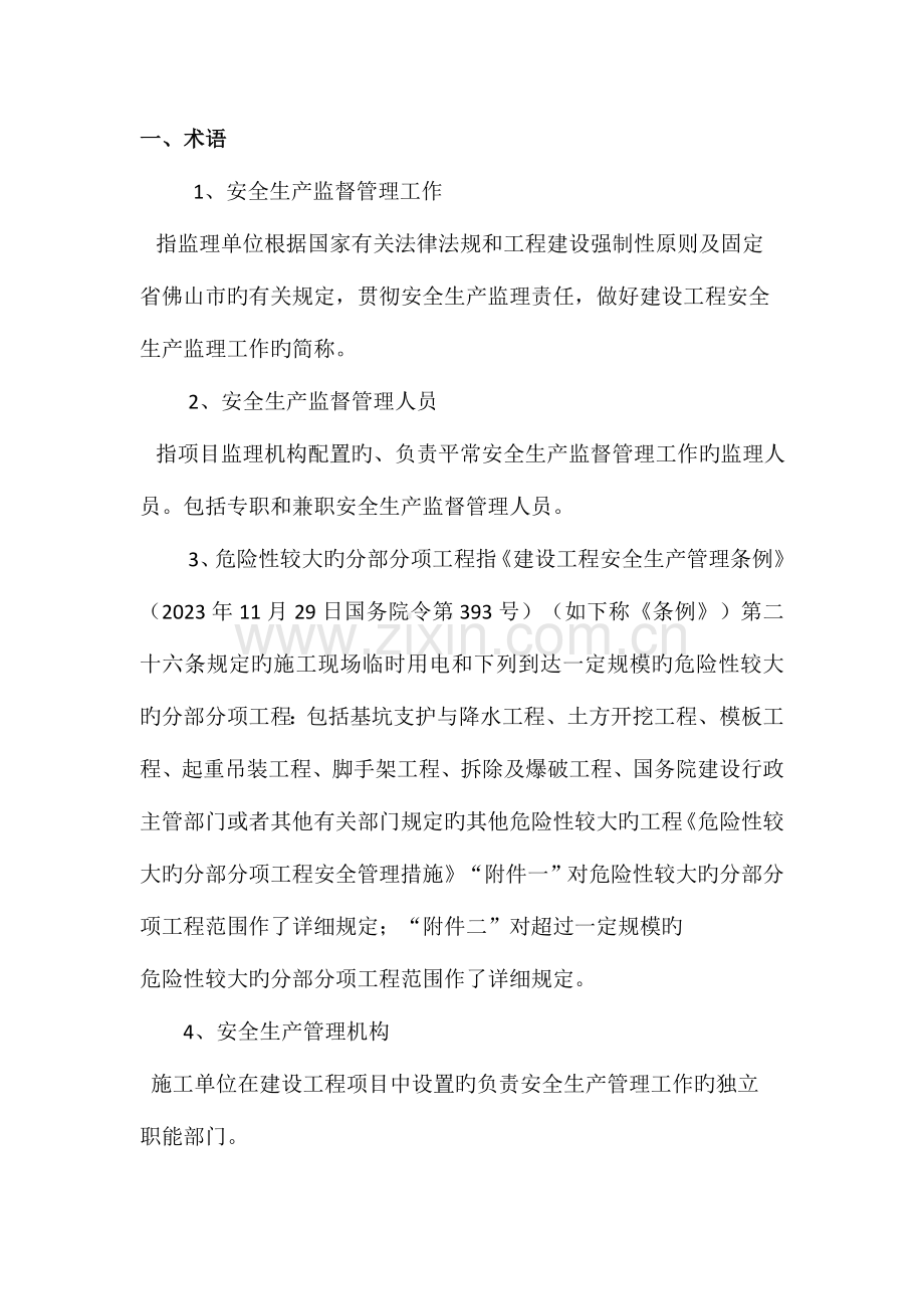 2023年专业监理工程师的安全培训与考核.doc_第2页