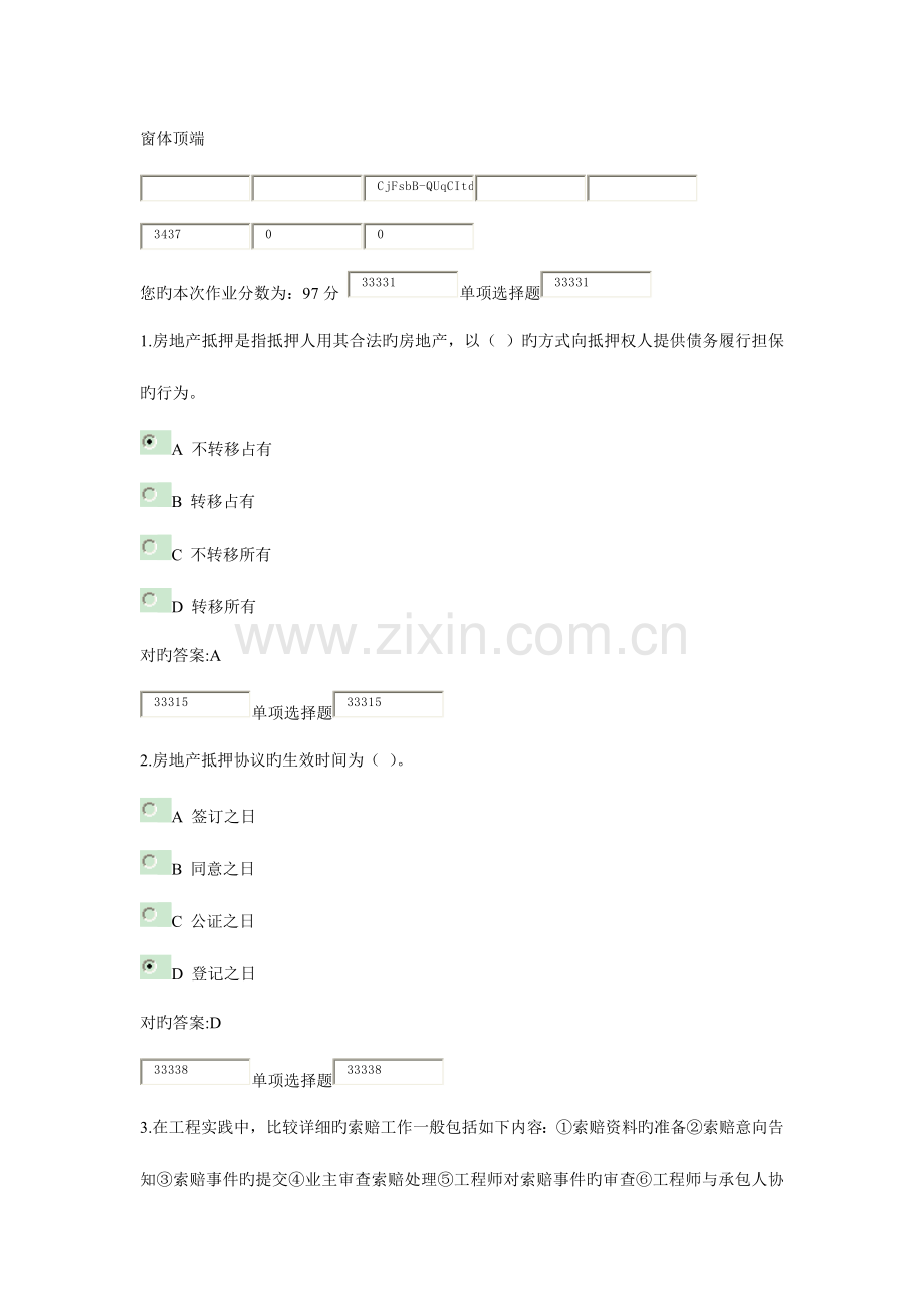 2023年建设法规与合同管理在线作业答案.doc_第1页