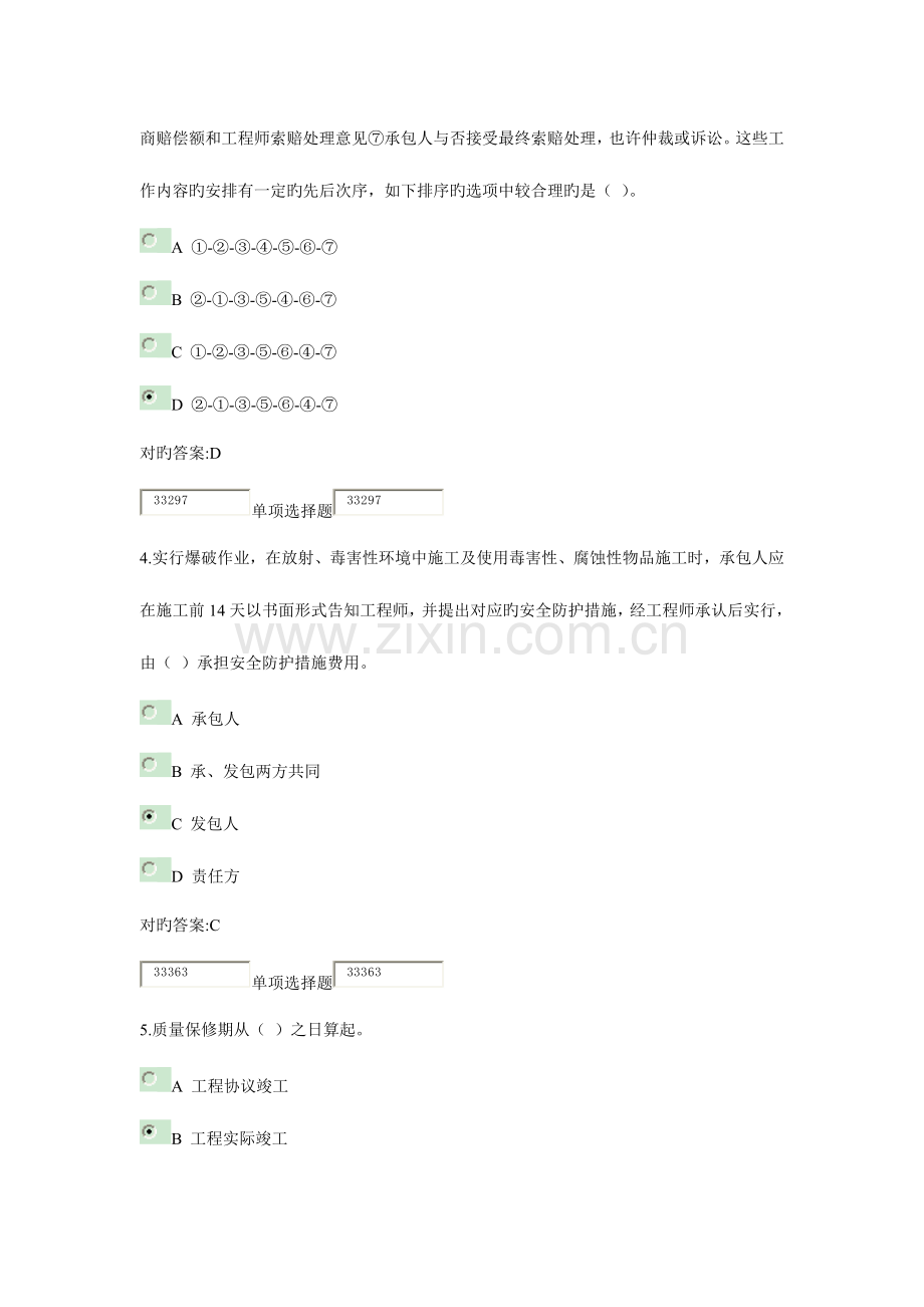 2023年建设法规与合同管理在线作业答案.doc_第2页