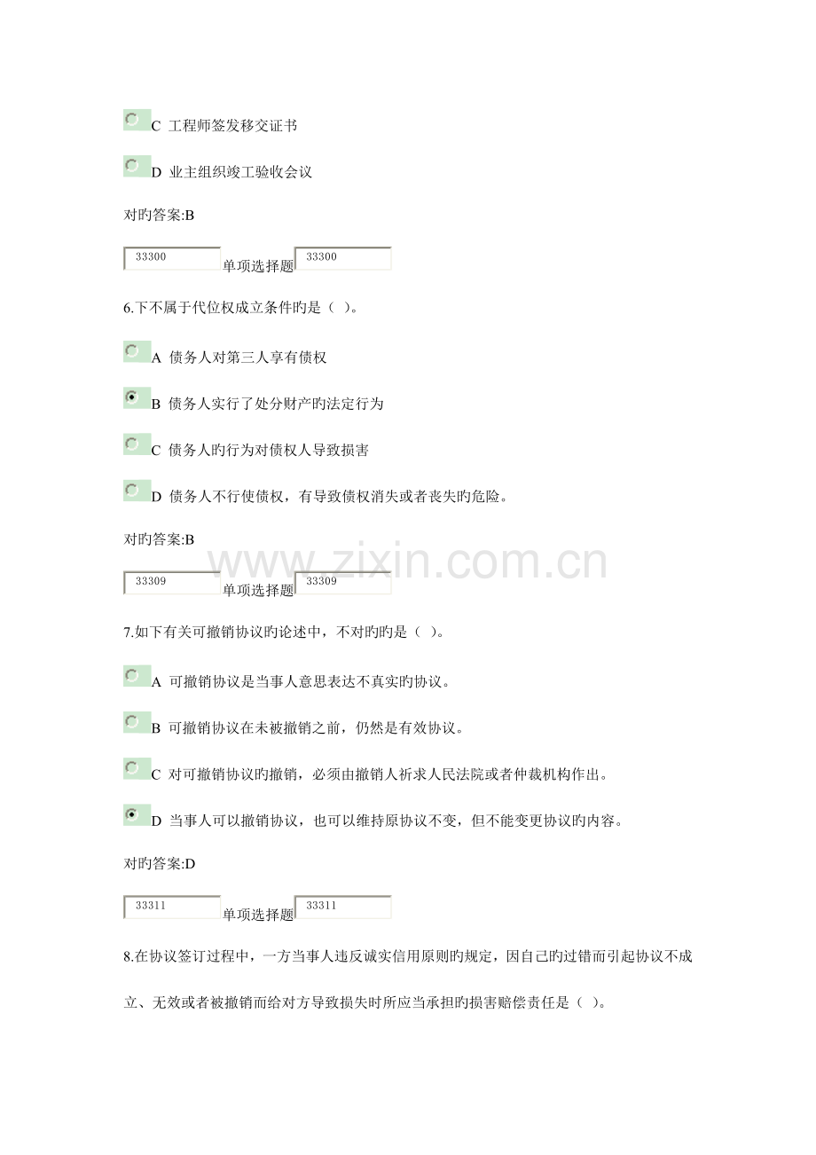 2023年建设法规与合同管理在线作业答案.doc_第3页