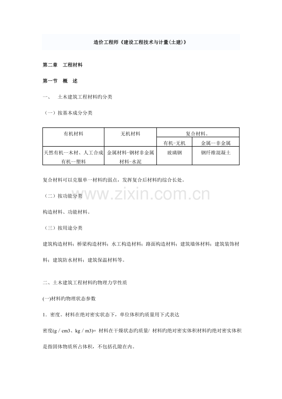 2023年造价工程师建设工程技术与计量土建.doc_第1页