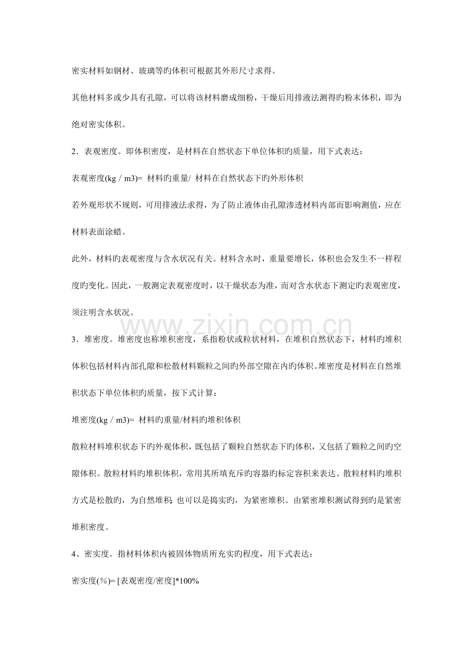 2023年造价工程师建设工程技术与计量土建.doc_第2页