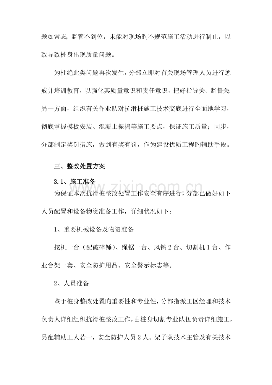 抗滑桩整改处置方案详解.doc_第3页