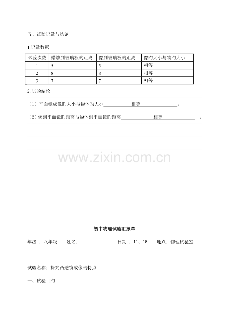 2023年新人教版初中物理必做实验报告单最全面.doc_第2页