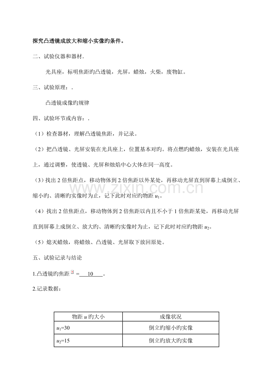 2023年新人教版初中物理必做实验报告单最全面.doc_第3页