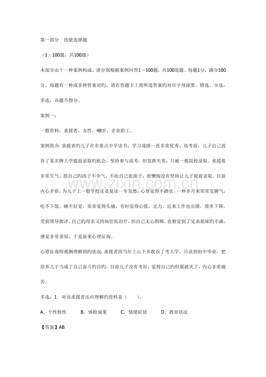 2023年心理咨询师二级技能考试真题含答案.doc_第1页