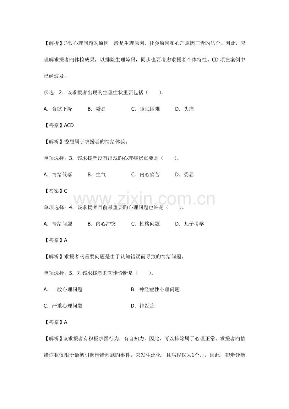 2023年心理咨询师二级技能考试真题含答案.doc_第2页