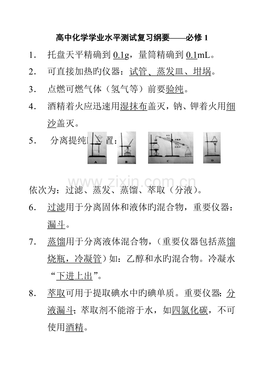 2023年高中化学学业水平测试常考必背知识点.doc_第1页