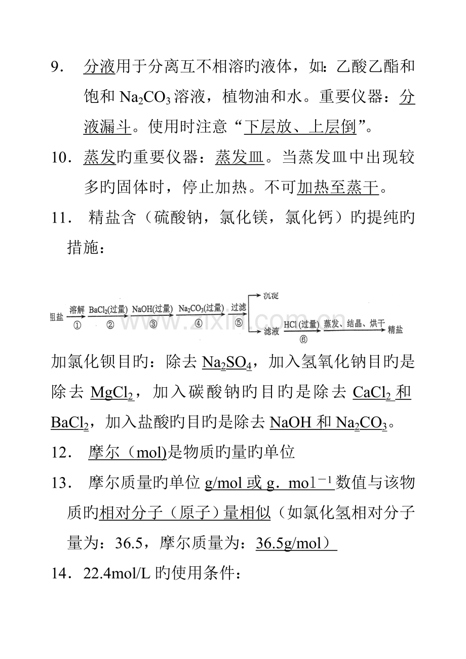 2023年高中化学学业水平测试常考必背知识点.doc_第2页