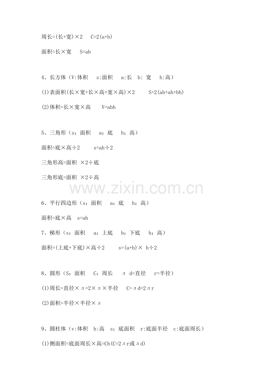 2023年小升初数学知识点总结.doc_第3页