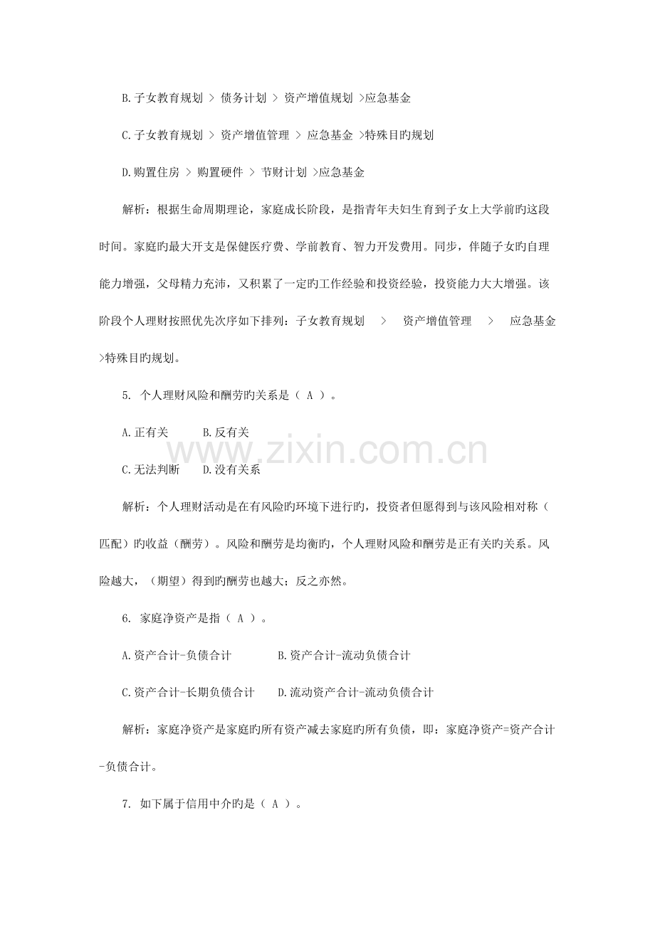 2023年个人理财网上作业题库及答案.doc_第2页