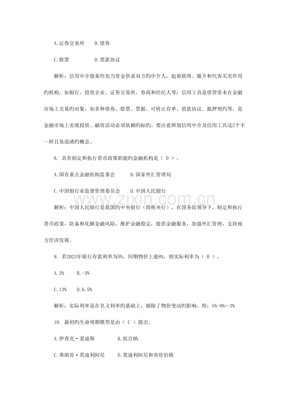 2023年个人理财网上作业题库及答案.doc_第3页