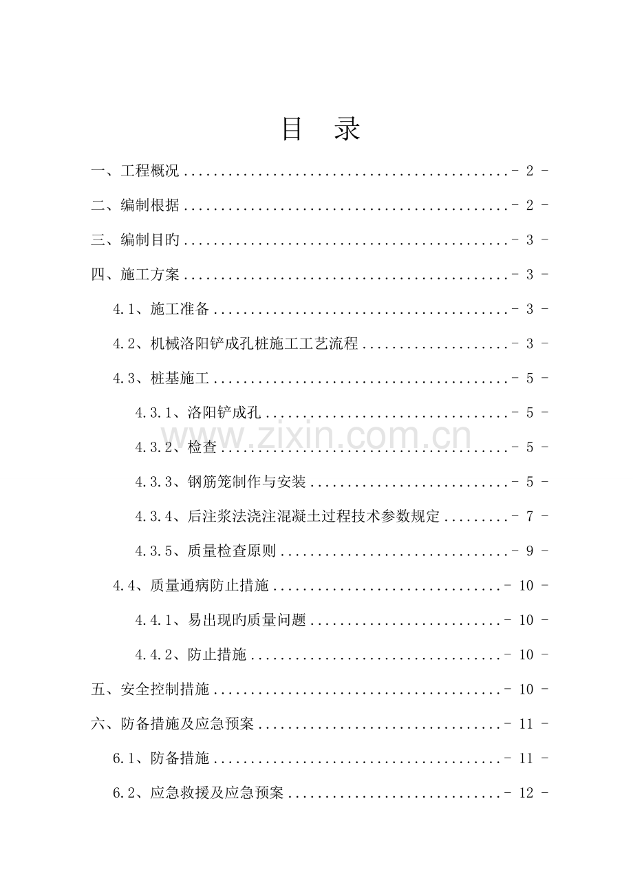 干作业成孔灌注桩专项施工方案汇总.doc_第2页