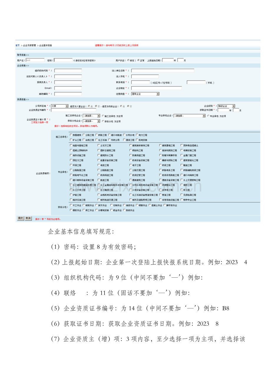 山西省建筑业主要指标网络快报系统说明.doc_第3页