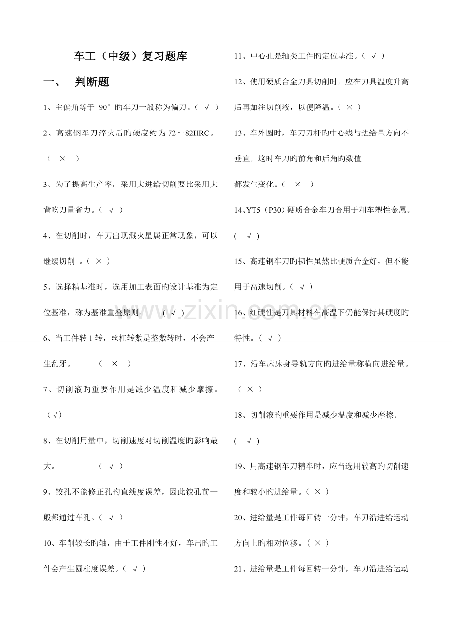 2023年车工中级复习题库.doc_第1页